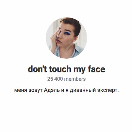 Don't Touch My Face