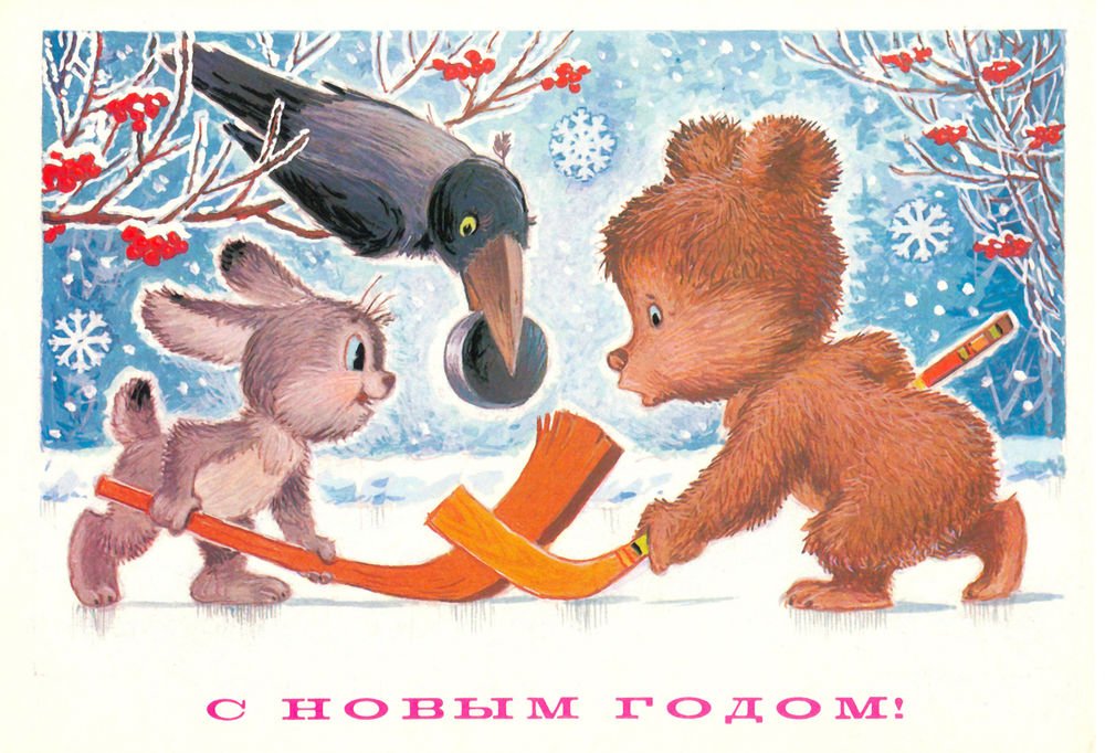 Советские новогодние открытки. Назад в прошлое!, фото № 4