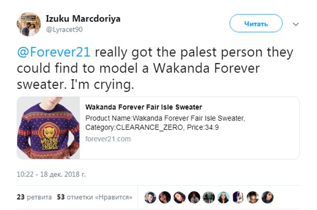 Реакция пользователей сети: Forever21 правда наняли самого бледного парня, чтобы рекламировать свитер Wakanda? Рыдаю!