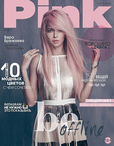 Вера Брежнева на обложке журнала Pink