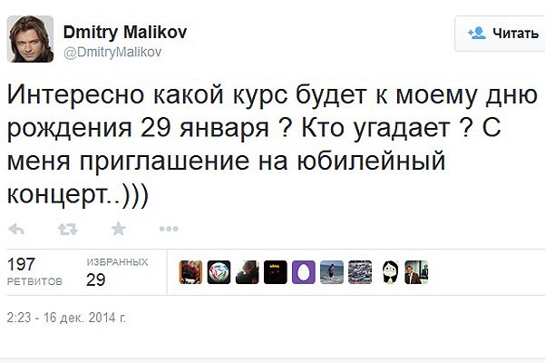 Сообщение в Twitter Дмитрия Маликова