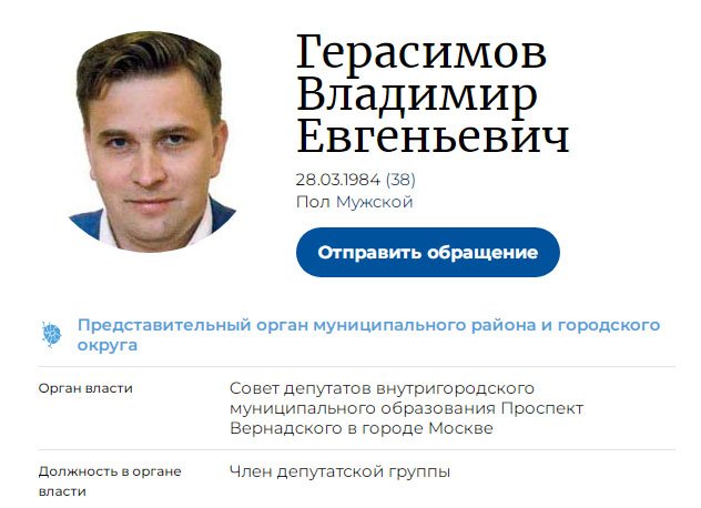 Скриншот сайта депутатов от "Единой России"