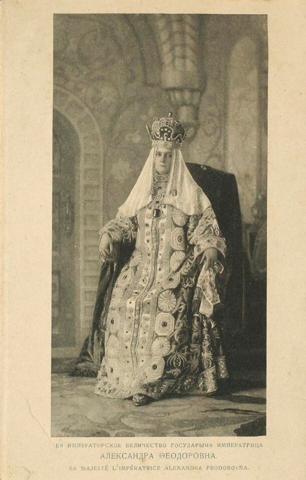 Е. И. В. Государыня Императрица Александра Фёдоровна
