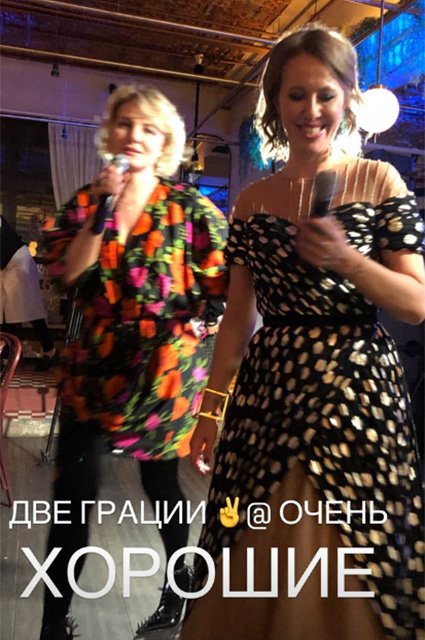 Рената Литвинова и Ксения Собчак