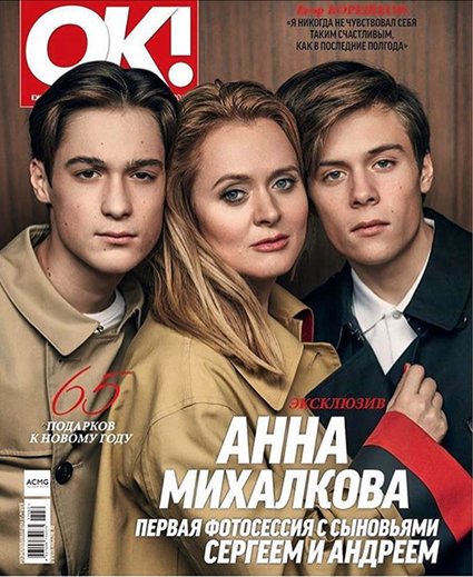 Анна Михалкова с сыновьями