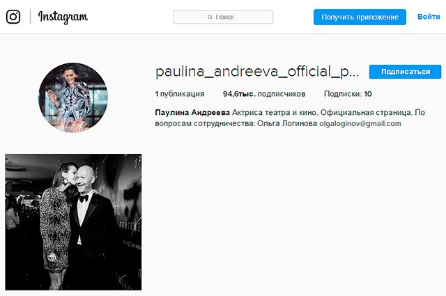 Instagram Паулины Андреевой