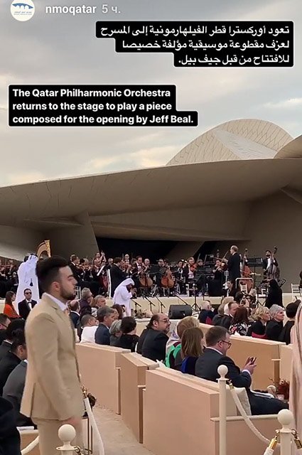 Церемония открытия Национального музея Катара 