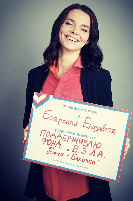 Елизавета Боярская