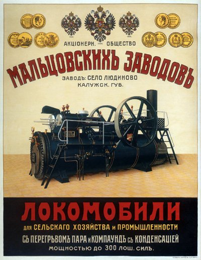 Рекламный-плакат-Мальцовских-заводов