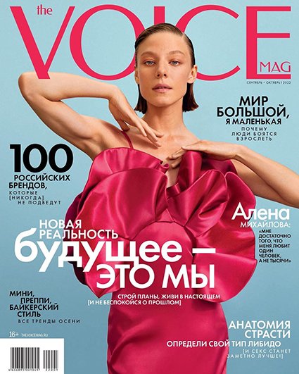 Алена Михайлова на обложке The Voice