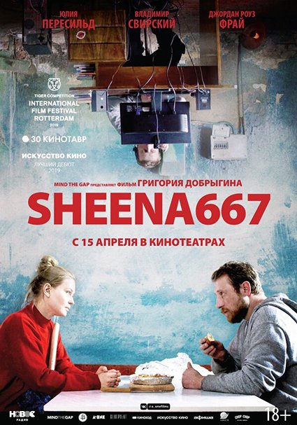 Постер к фильму Sheena667