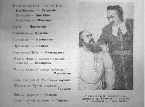 А в спектакле по пьесе-сказке Н.Адуева «Табачный капитан» Смирнов сыграл свою первую драматическую роль Петра Первого.