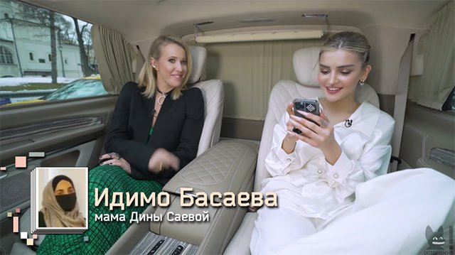 Ксения Собчак и Дина Саева