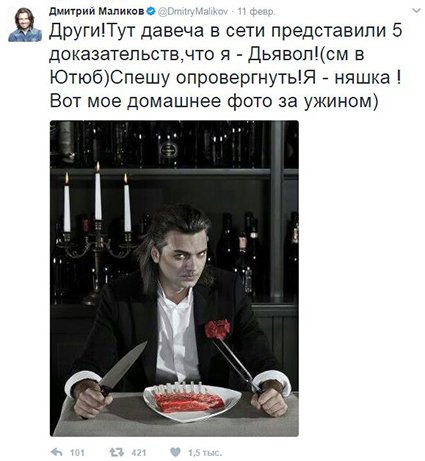 Твитты Дмитрия Маликова