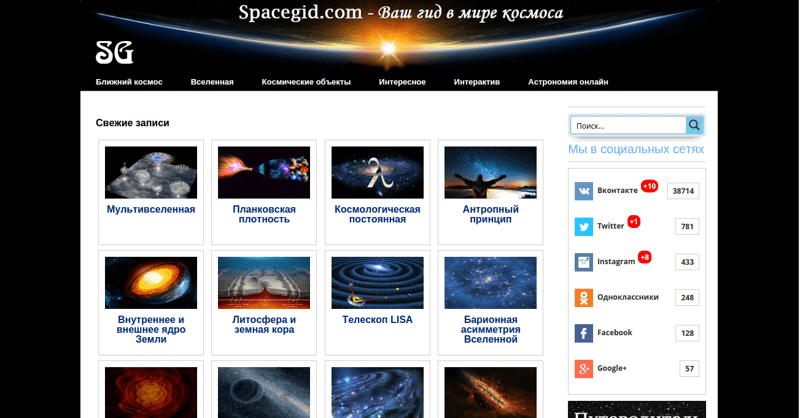 Spacegid.com - научно-популярный сайт галактики, звездное небо, космос, луна, марс
