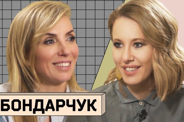 Светлана Бондарчук и Ксения Собчак