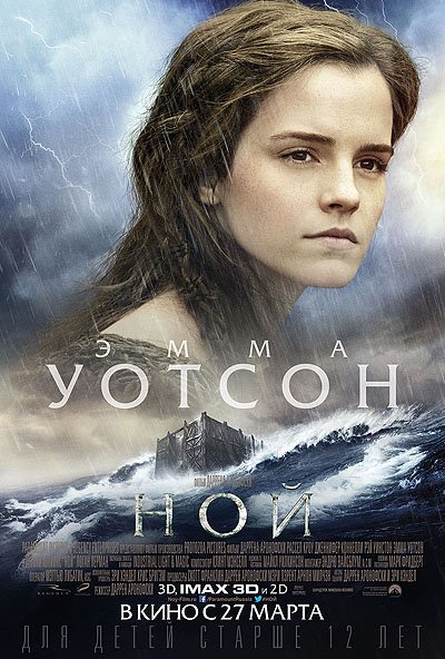 Эмма Уотсон на постере фильма 