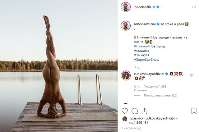 Скрин с Instagram-страницы Светланы Лободы