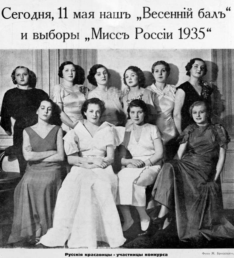 Участницы Мисс Россия 1935. фото