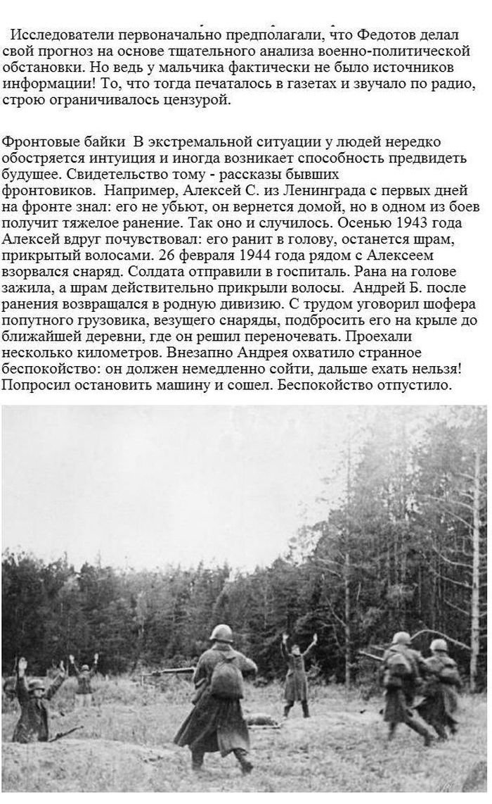 Мистические и необъяснимые факты о Великой Отечественной войны (7 фото)