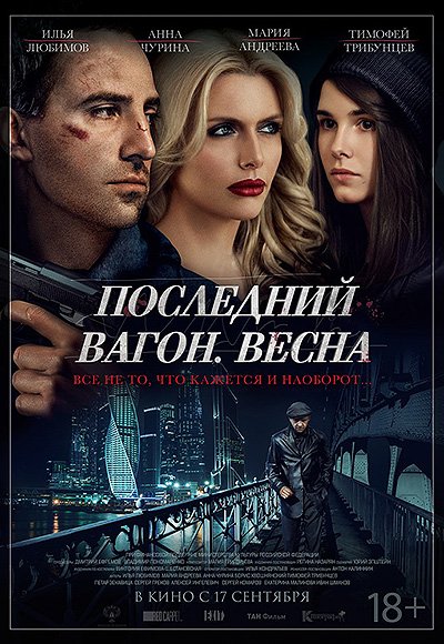 Постер к фильму 
