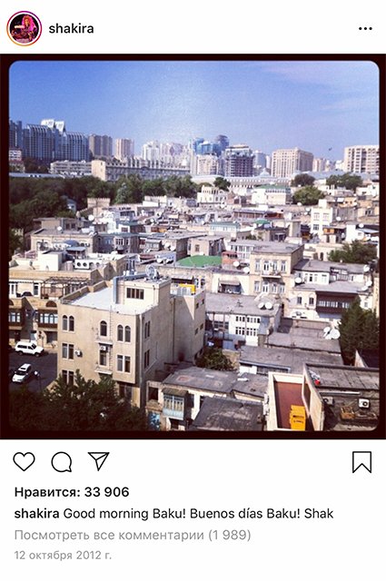 Фото из Instagram Шакиры