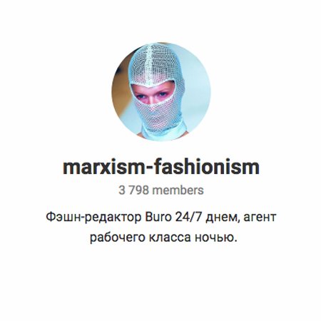 Marxism-fashionism