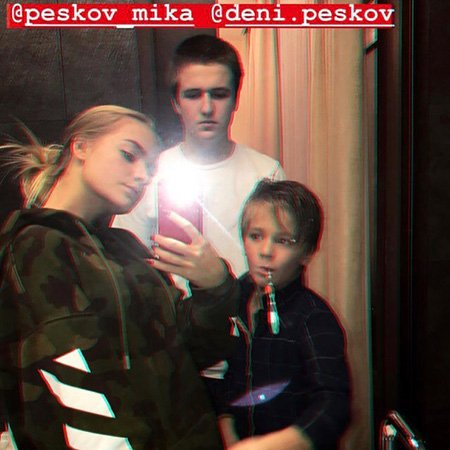 Елизавета, Мика и Дени Пескова